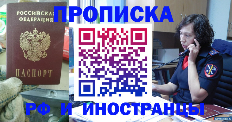 прописка в квартире в Нариманове