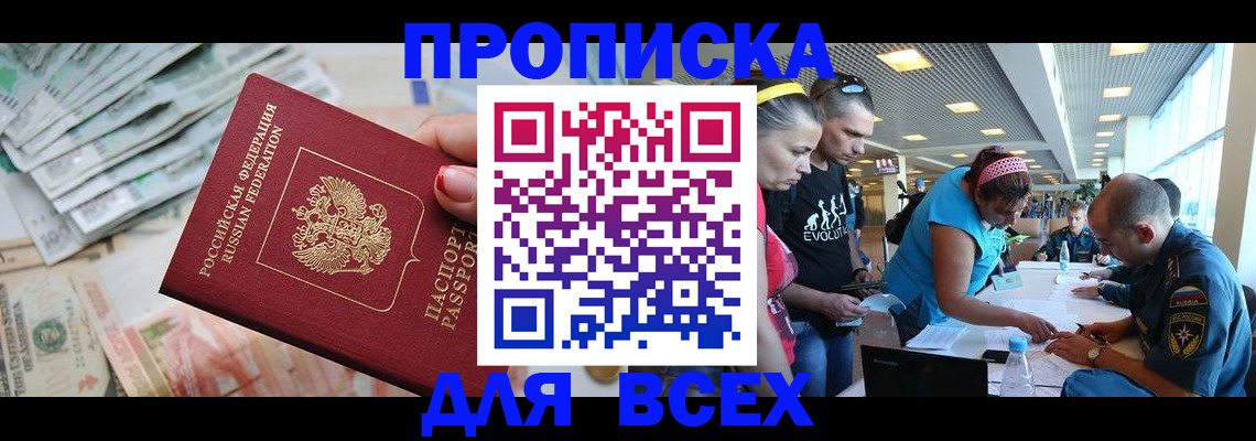 прописка ребенка в Нариманове